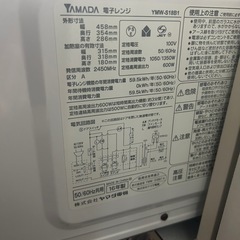 【電子レンジ】ヤマダデンキの画像