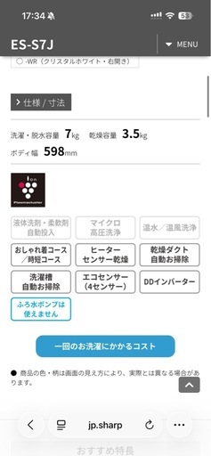 SHARPドラム式洗濯乾燥機