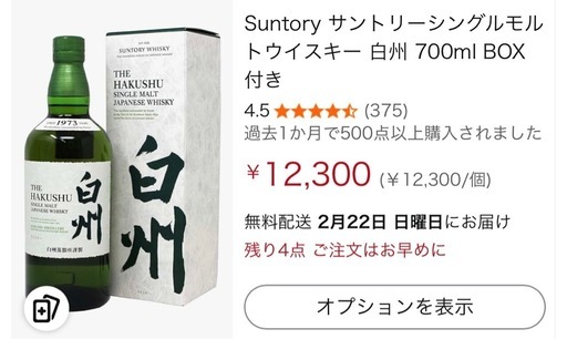 （決まりました！）白州　1973　