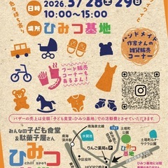 子ども食堂プレオープンイベント