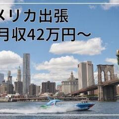 「旅」×「仕事」＝ 最高の自由！を手に入れませんか！国内外飛び回る人気の『半導体』製造スタッフ／熊本の画像