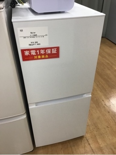 トレファク神戸新長田店 買取/販売】取りに来られる方限定！Haierの2ドア