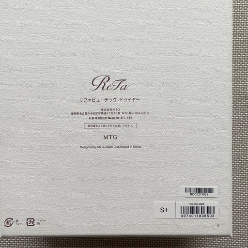 [新品未使用] ReFa リファ ビューティックドライヤーRE-BC-02A