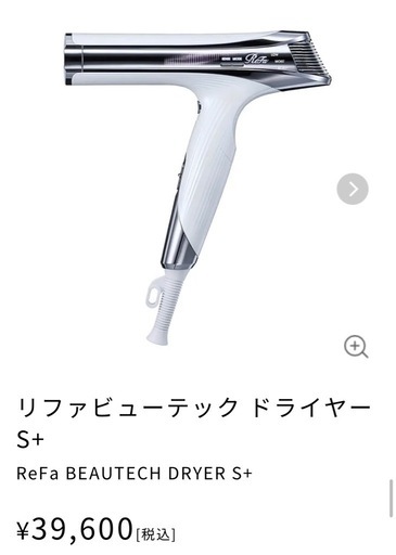[新品未使用] ReFa リファ ビューティックドライヤーRE-BC-02A