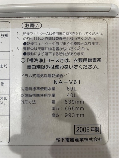 人気のドラム式電気洗濯乾燥機　