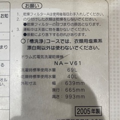 ドラム式電気洗濯乾燥機　値引き相談可能の画像