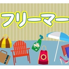 2/23（月:祝）　サマーランドフリマ　同行者募集