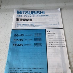 芦別市 2/18〜20日まで限定引渡し MITSUBISHI 三菱オープンショーケース（冷凍機内臓形）EP-MS655AAC　動作品の画像