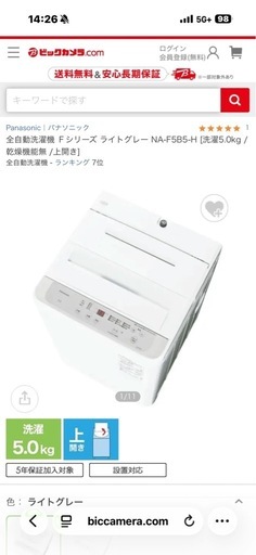 パナソニック 洗濯機 NA-F5B5 5kg 半年使用 保証書あり 美品