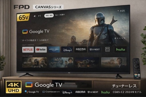 新品未開封！65インチ　テレビ　 FPDキャンパスシリーズ　