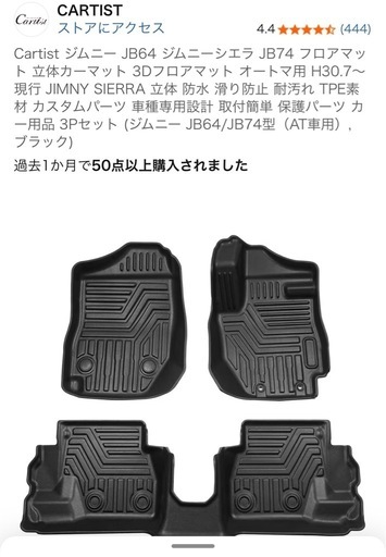 ジムニーJB64防水３Ｄフロアマット