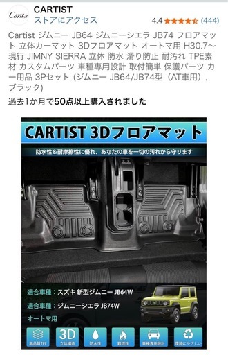 ジムニーJB64防水３Ｄフロアマット