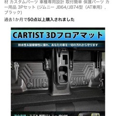 ジムニーJB64防水３Ｄフロアマットの画像
