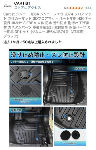 ジムニーJB64防水３Ｄフロアマット