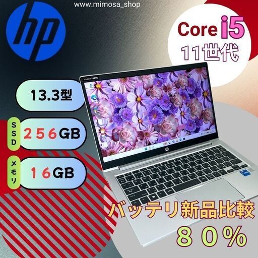 ?【軽量】HP ProBook 430 G8 i5 11世代 16GB ノートパソコン 818