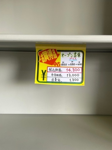 オープン書庫プラス 5段