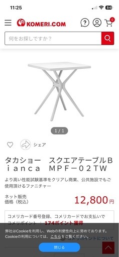 タカショー　ガーデンテーブル　椅子セット　キャンプ用品　　スクエアテーブル
