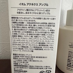 肌荒れサポート 毛穴引締め 
イオム アクネクス アンプル 美容液の画像