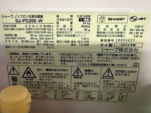 SHARP冷蔵庫2019年製