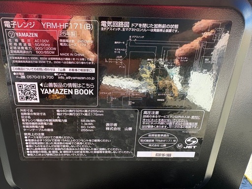 電子レンジ2025年製YAMAZEN