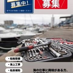 マリーナ作業の補佐の画像