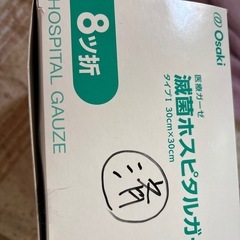 滅菌ホスピタルガーゼの画像