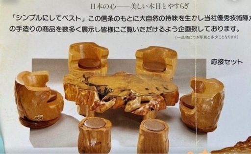 屋久杉　応接セット
