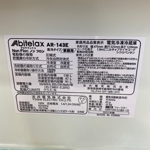 ?1人暮らし?Abitelax 138L冷蔵庫 2021年製 AR-143E  2ドア コンパクト ホワイトストライプ　アビデラックス