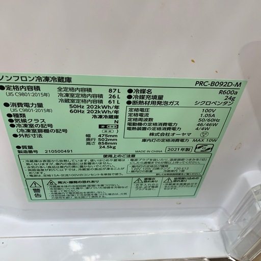 2ドア冷蔵庫IRIS OHYAMA PRC-B092D