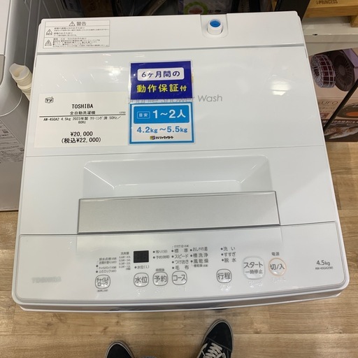 全自動洗濯機TOSHIBA AW-45GA2