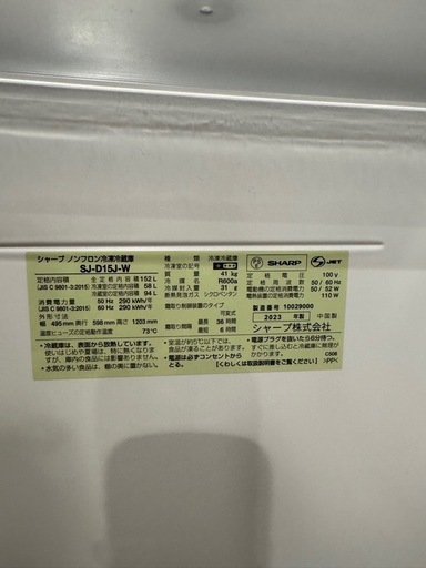 2023年製SHARP  ノンフロン冷凍冷蔵庫　SJ-D15J-W