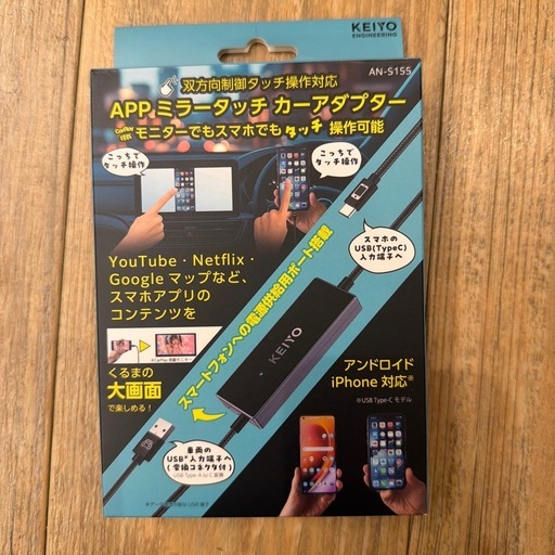 KEIYO APPミラータッチカーアダプター AN-S155