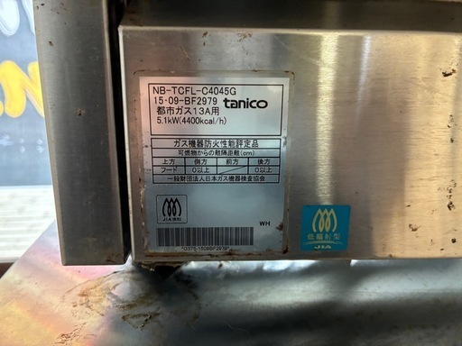 NB-TCFL-C4045G 都市ガス フライヤー 業務用 【公式通販】