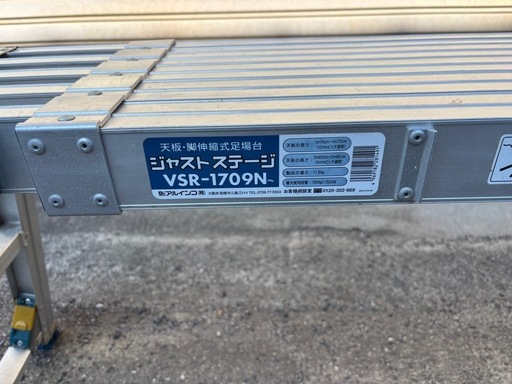 ALINCO アルインコ 天板・踋伸縮式足場台 ジャストステージ VSR-1709N
