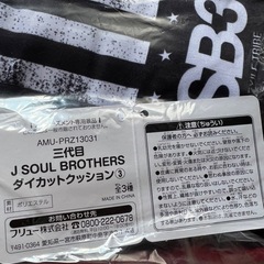 JSBダイカットクッション 今市隆二 新品の画像