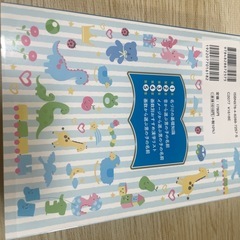 たまひよ男の子のしあわせ名前事典の画像