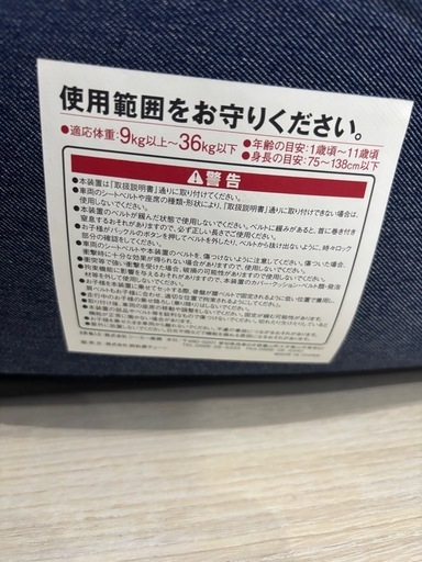 受渡者決定【チャイルドシート／ジュニアシート 9kg〜36kg対応】