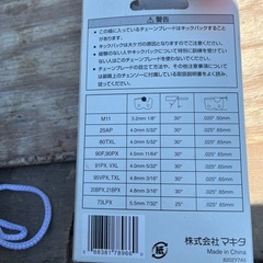 マキタハンディチェーンソー刃の画像