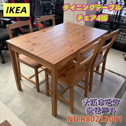 ⭐️IKEA⭐️ダイニングテーブル 5点セット 大阪市近郊配送無料