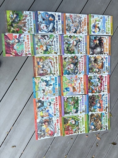 ○○のサバイバル　20冊まとめ買い