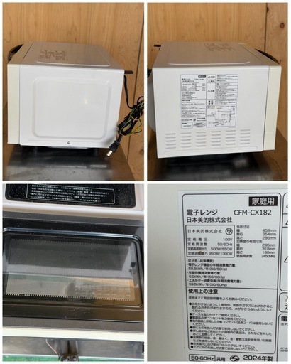 2024年 日本美的 電子レンジ