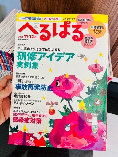 へるぱる／レクリエ 介護雑誌 まとめ売り・バラ売りOK へるぱる／レクリエ 介護雑誌 まとめ売り・バラ売りOK 2020〜2025年 不揃い
