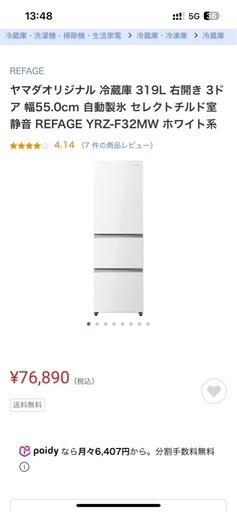 ヤマダ電機オリジナル 冷蔵庫 319L 3ドア