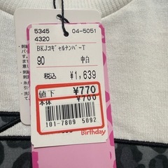 新品タグ付き☆ KOGYARU 120 90 お揃いの画像