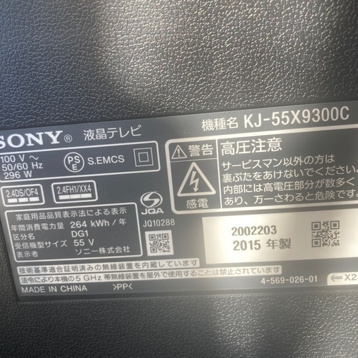 55型ソニーブラビアテレビ