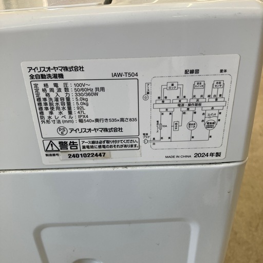 久2602-999 IRIS OHYAMA 洗濯機IAW-T504 2024年製 5.0kg 動作確認済み キズ汚れ有り