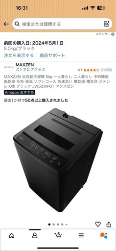 maxzen洗濯機