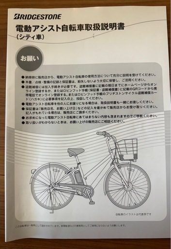 ブリヂストン　電動自転車
