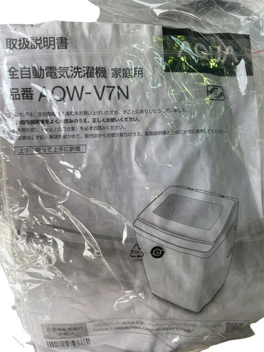 AQUA（アクア） 全自動洗濯機 AQW-V7N（ホワイト） 洗濯7.0kg