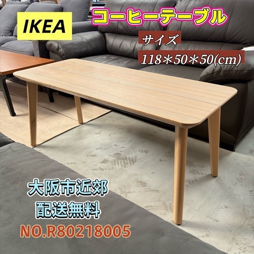 ⭐️IKEA⭐️ セーターテーブル 大阪市近郊配送無料